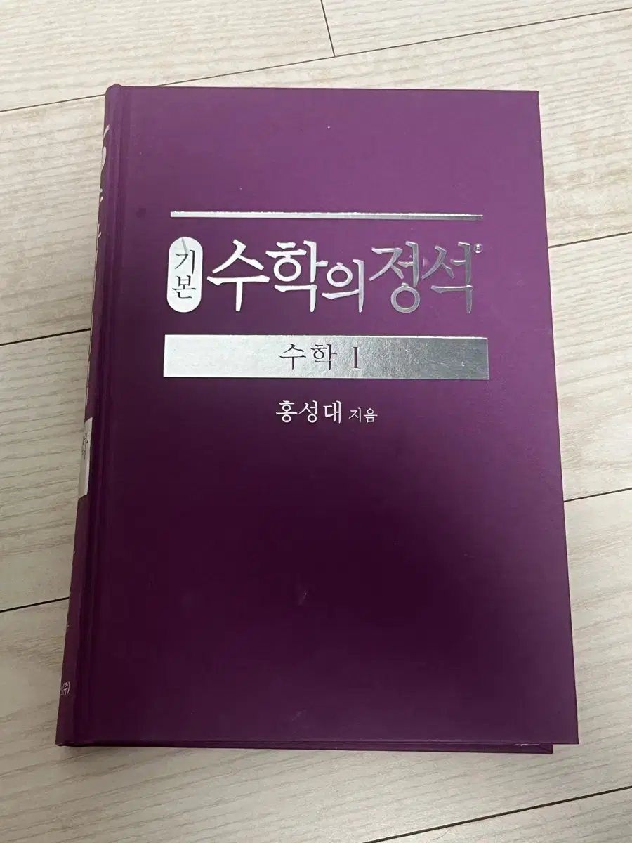 수학의정석 수학1 기본편